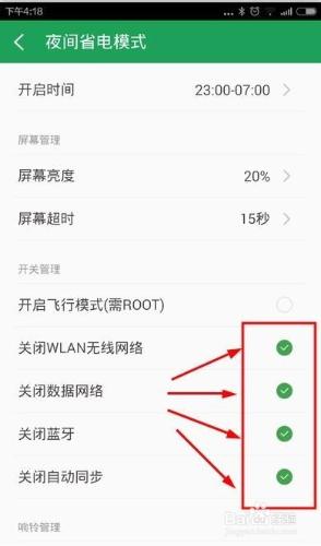 如何設定手機開啟夜間省電模式