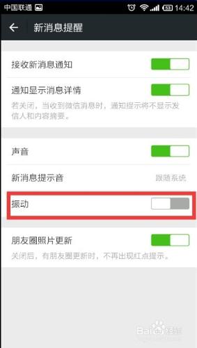 怎麼關閉微信接收新訊息的聲音和震動