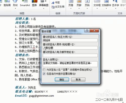 如何在Word文件中新增數字簽名巧妙保護文件