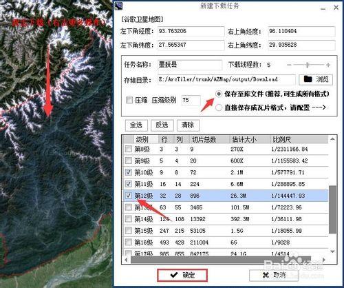 如何下載谷歌衛星地圖