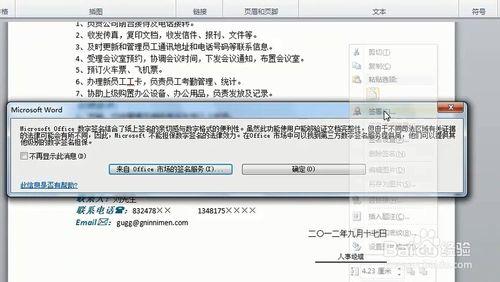 如何在Word文件中新增數字簽名巧妙保護文件