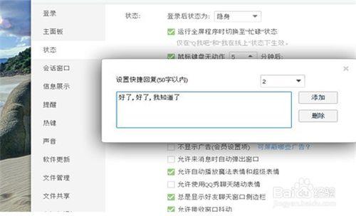 Q聊天如何設定自動回覆