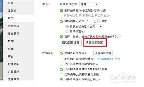 Q聊天如何設定自動回覆