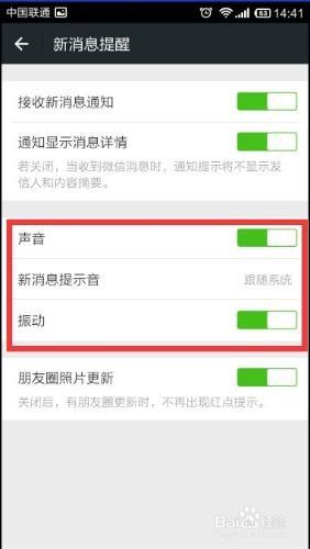 怎麼關閉微信接收新訊息的聲音和震動