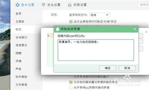 Q聊天如何設定自動回覆
