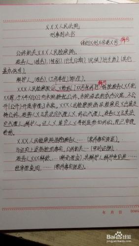 怎樣書寫規範的刑事判決書（一審）？