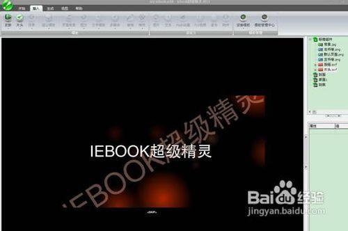 用iebook製作電子雜誌《超凡蜘蛛俠》的方法