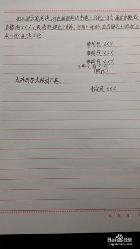 怎樣書寫規範的刑事判決書（一審）？