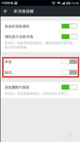 怎麼關閉微信接收新訊息的聲音和震動