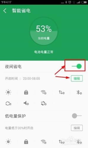 如何設定手機開啟夜間省電模式