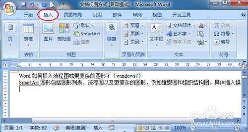 如何插入流程圖或更復雜的圖形？（windows7）