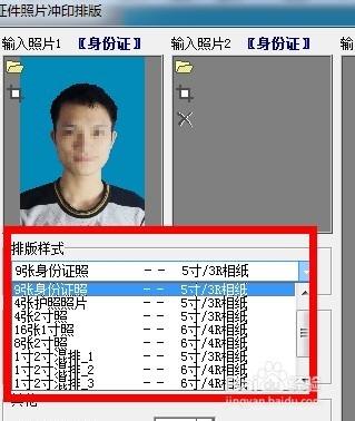 光影魔術手教程：[27]如何排版證件照