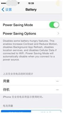 IOS8.4越獄讓你提前使用IOS9省電模式