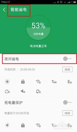 如何設定手機開啟夜間省電模式