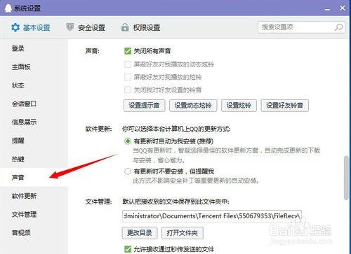 QQ使用方法和技巧：[2]設定QQ訊息聲音