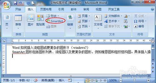 如何插入流程圖或更復雜的圖形？（windows7）