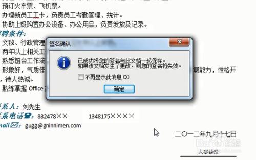 如何在Word文件中新增數字簽名巧妙保護文件