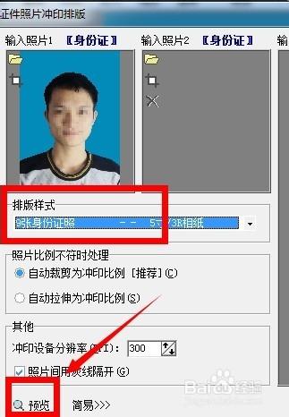 光影魔術手教程：[27]如何排版證件照