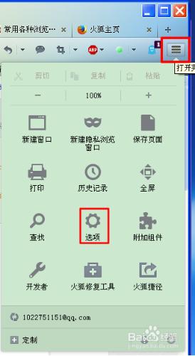 火狐Firefox瀏覽器如何開啟禁止跟蹤？