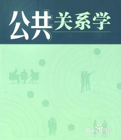 整理所有的《公共關係學》試題與參考答案