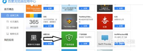 百度瀏覽器怎樣去廣告
