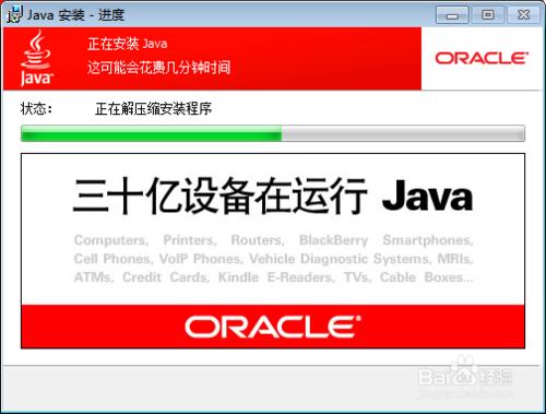 Java安裝教程