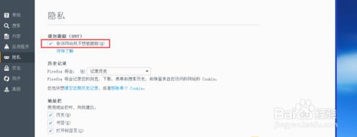 火狐Firefox瀏覽器如何開啟禁止跟蹤？