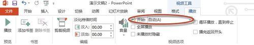 PPT如何改變視訊的外觀，讓視訊更具個性化