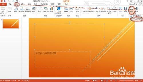 PPT如何改變視訊的外觀，讓視訊更具個性化