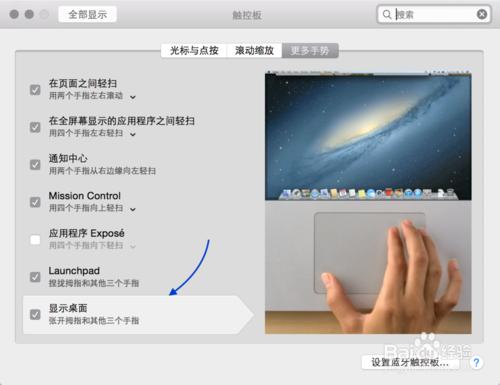 Mac顯示桌面快捷鍵，Mac顯示桌面手勢