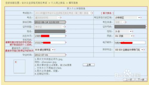 會計網上報名怎麼報