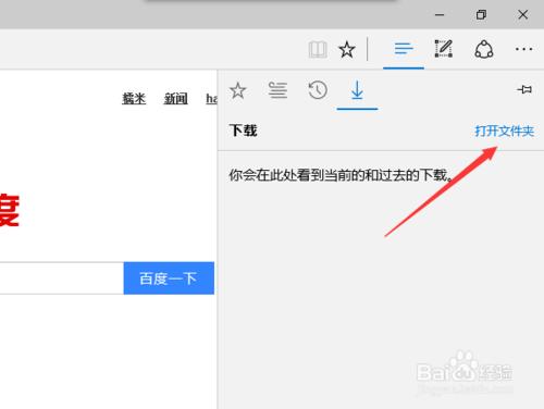 Win10系統如何修改Edge瀏覽器下載路徑？