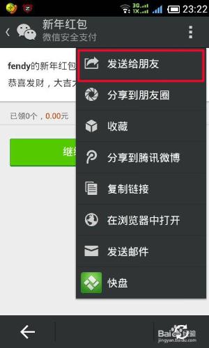 如何給微信好友發紅包？