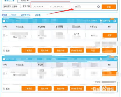 怎麼查詢12306網站火車購票的訂單資訊