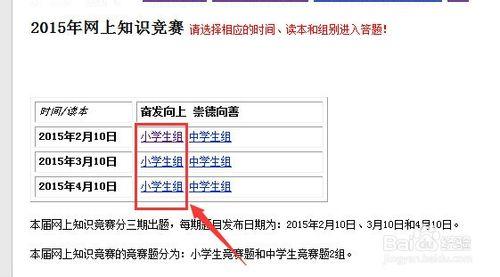 小學生如何在春苗網進行答題