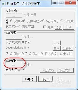 如何將TXT檔案相等字數分割?