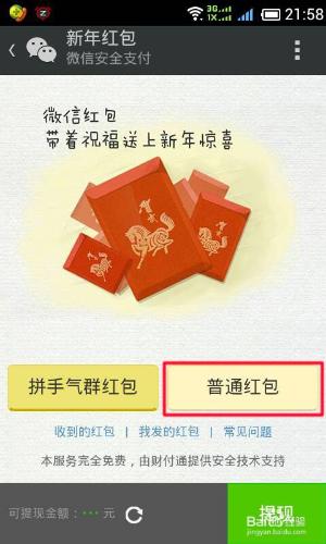 如何給微信好友發紅包？