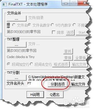 如何將TXT檔案相等字數分割?