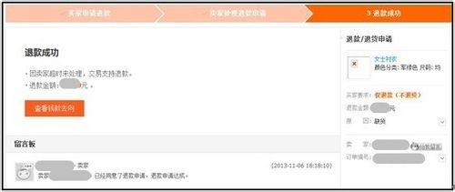 淘寶網上申請退款退貨流程