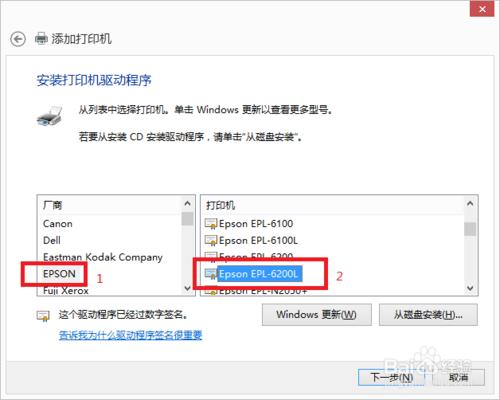 win8.1下安裝Epson EPL-6200L驅動