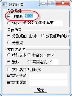 如何將TXT檔案相等字數分割?