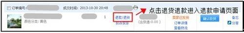 淘寶網上申請退款退貨流程