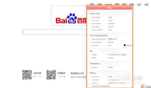 使用谷歌瀏覽器Chrome方便快捷檢視網頁CSS樣式