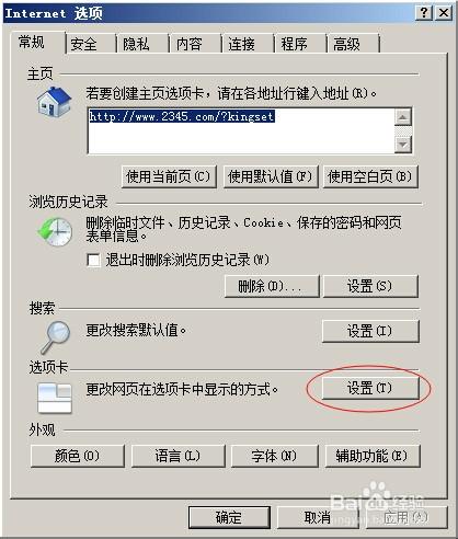 怎樣將IE8/9的多視窗模式設定為多標籤瀏覽模式