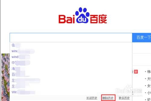 怎麼清除百度的搜尋記錄