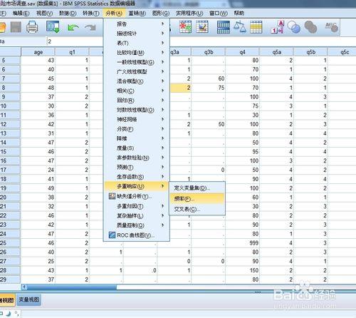 spss教程：多選項分析：[1]頻數分析