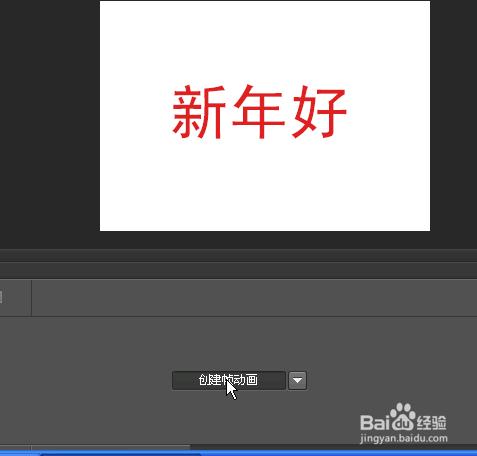 製作閃字“新年好”