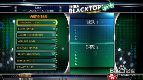 NBA2K14如何解鎖街頭模式中的隱藏人物