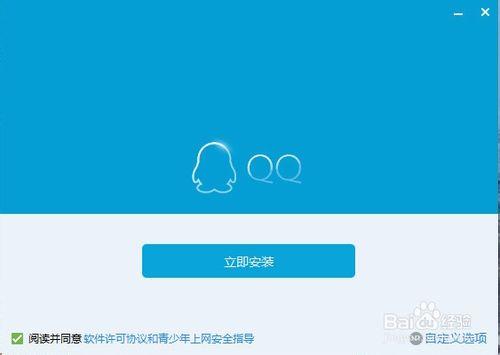 如何安裝騰訊QQ聊天軟體