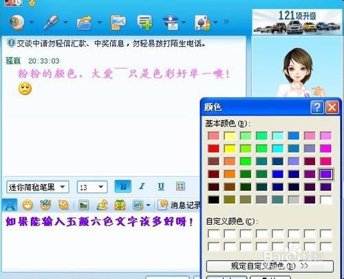 打破常規 彩色文字助你快樂QQ聊天